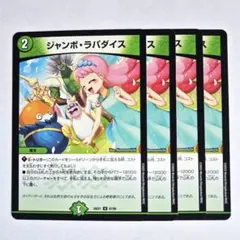2026年最新】ジャンボラパダイスの人気アイテム - メルカリ