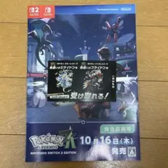 ポケモンSV 色違い ミライドン コライドン　パンフレット