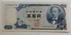 2026年最新】500円札岩倉具視の人気アイテム - メルカリ