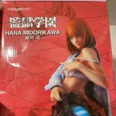 監獄学園　緑川花フィギュア　花澤香菜 Yahoo!オークション -「監獄学園 緑川花 フィギュア」の落札相場