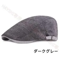 ベレー帽　ハンチング 帽子 レトロフレンチ キャップ　男女兼用　ダークグレー