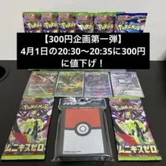 【300円企画第一弾】ポケモンカード　ムニキスゼロ　ニンジャスピナー