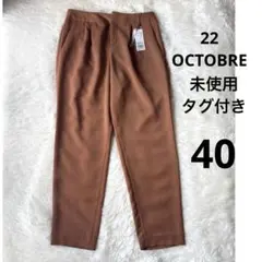 【未使用タグ付き】22OCTOBRE ウォッシャブル　テーパードパンツのサムネイル