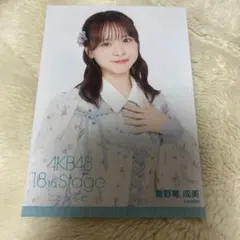 倉野尾成美　AKB48 メンバーリクエスト　憧れの衣装　生写真　直筆サイン AKB48倉野尾成美 直筆サイン入り20th日本武道館ランダム生写真