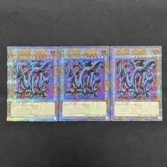 遊戯王　エビルナイト・ドラゴン　クオシク３枚　25thのサムネイル