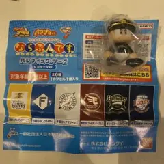 パワプロくん ならぶんです 福岡ソフトバンクホークス ビジター