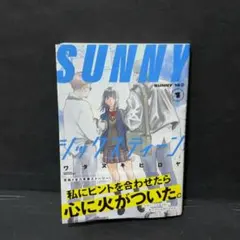 SUNNYシックスティーン(1)