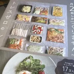 月2回しかつくりません ストレスゼロのシンプルレシピ　折り目なし