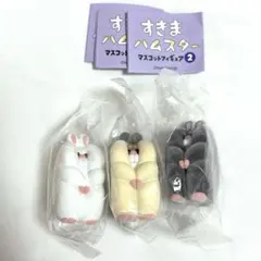すきまハムスター マスコットフィギュア2 3個セット