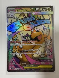 ポケモンカード メガカイリューex MA メガドリーム