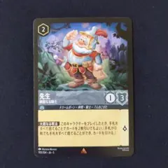 ディズニー ロルカナ 先生 剛担なる騎士 4枚 - メルカリ