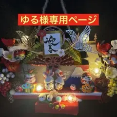 どんぐりアート♡2026年迎春タペストリー風ライト付きオブジェ♡