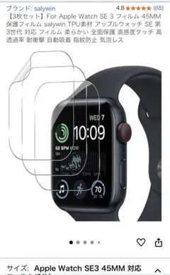 salywin Apple Watch SE 保護フィルム 45mm 2枚