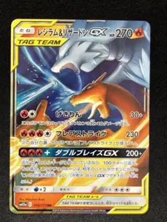 PSA10 連番レシラム&リザードンGX RR SM12a 016/173 状態A-〕レシラム＆リザードンGX【RR】{016/173}