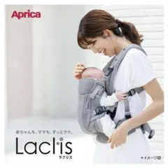 Apricaラクリス 抱っこ紐 試着のみ美品 保証書つき - メルカリ
