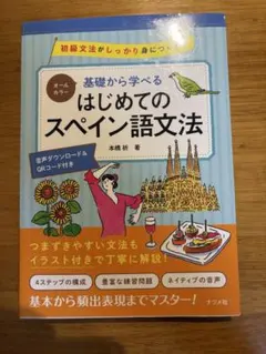 スペイン語 学習参考書