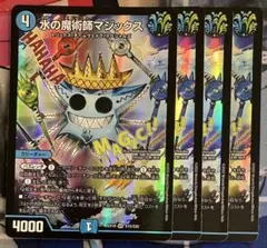 水の魔術師　マジックス　4枚