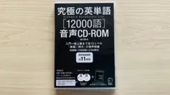 アルク英単語12000語 Power Words CD-ROM 1-12巻セット - メルカリ
