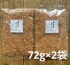 【たっぷり大袋６５ｇ×１５袋】無着色 干しえび(乾燥 海老)計975g たっぷり大袋65g×5袋】無着色 干しえび(乾燥 海老)計4＋1P 325g