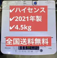 ハイセンス 全自動洗濯機 HE-K45E 4.5kg 2021年製のサムネイル