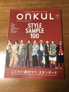 ONKUL 23号
