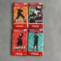 呪術廻戦 コカコーラ マルチクロス＆カード 4種セット