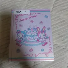 Mezzo Piano　メゾピアノ　ベリエちゃん　ノート　当たりくじ　一番くじ