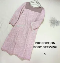 ♡ プロポーションボディドレッシング ツイード ワンピース S