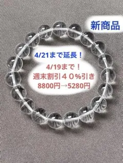 天然石ブレスレット☆高品質！水晶１０ｍｍ☆透明感バッチリ！浄化＆邪気払い