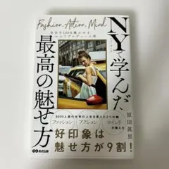 NYで学んだ最高の魅せ方