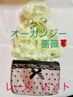 グリーンオーガンジー薔薇・フリル　ピンクドットレース　ポーチ2個セット（未使用）