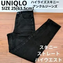 UNIQLO ハイライズスキニーアンクルジーンズ ストレートブラックデニムパンツ