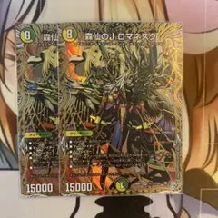デュエルマスターズ 森仙のJ ロマネスク シークレット 4枚 - メルカリ