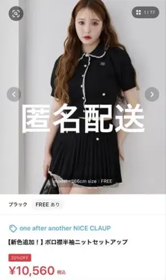 【匿名配送】NICE CLAUP ポロ襟半袖ニットセットアップ ブラック