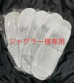 ジャグラー様専用