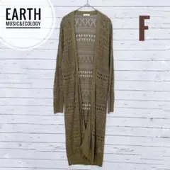 1969【アースミュージックアンドエコロジー】透かし編みニットロングカーディガン