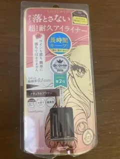 【新品・未使用】ヒロインメイク リキッドアイライナー 03 ナチュラルブラウン