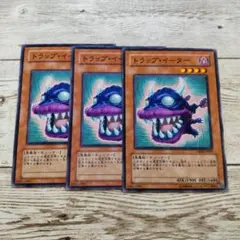 遊戯王 トラップ・イーター 3枚セット