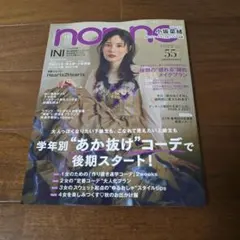 non-no ノンノ 2026年11月号 日向坂46 小坂菜緒 雑誌 女性