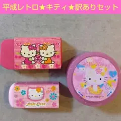 キティちゃん★平成レトロ★サンリオ★消しゴム★鉛筆削り★使用品★訳あり★3点