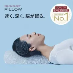2026年最新】ブレインスリープの人気アイテム - メルカリ