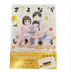 【漫画】『さよならしきゅう そのあと』岡田有希