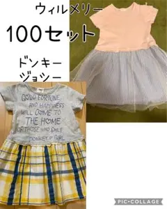 ウィルメリーチュールワンピース、ドンキージョシーチュニックワンピ　100セットのサムネイル