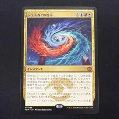 MTG ジェスカイの啓示 日本語　プロモスタンプのサムネイル