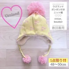 パステルカラー ニット帽 ぽんぽん付き♥️48〜50cm♥️ウズランド女の子1〜2歳
