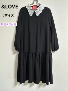 【新品タグ付】&LOVE（アンドラブ）ハートレースカラー付き　長袖ワンピース　L
