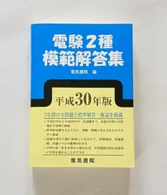 2026年最新】電験第2種模範解答集の人気アイテム - メルカリ