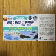 藤田観光株主優待日帰り施設利用券　1枚