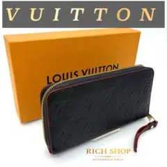 VUITTON ヴィトン　モノグラム　アンプラント　長財布　マリーヌルージュ