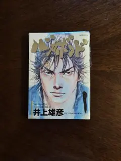 2026年最新】バガボンド 初版 1巻の人気アイテム - メルカリ